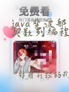 java斐波那契数列编程