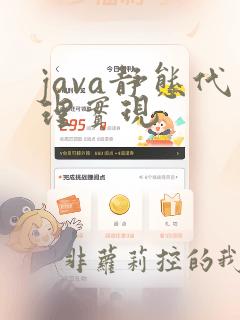 java静态代理实现