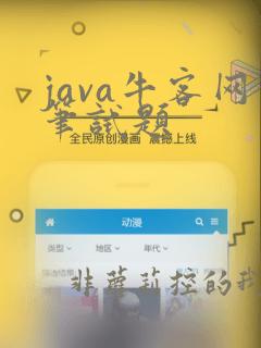 java牛客网笔试题