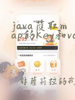 java获取map的key和value