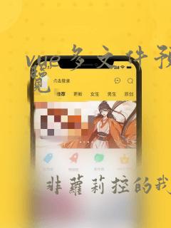vue多文件预览