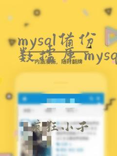 mysql备份数据库 mysqldump
