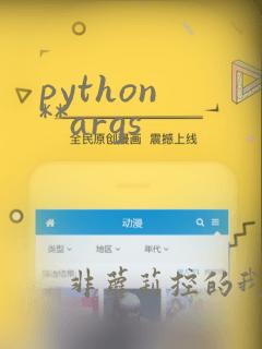 python **args