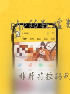php的数据类型