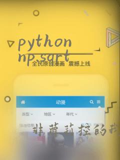 python np.sqrt