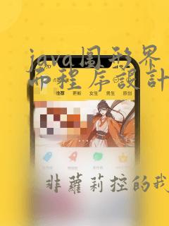 java图形界面程序设计