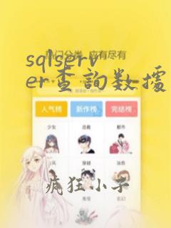 sqlserver查询数据库中所有表名