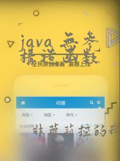 java 无参构造函数