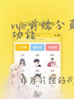 vue前端分页功能