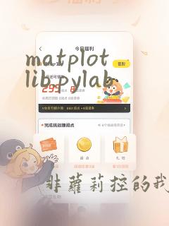 matplotlib.pylab
