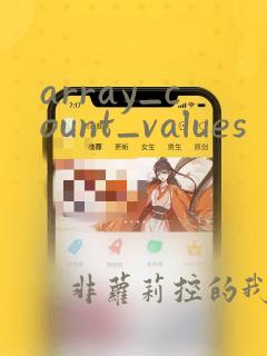 array_count_values