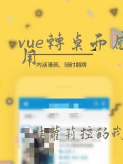 vue转桌面应用