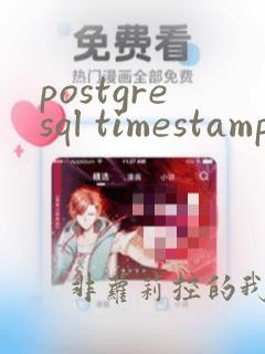 postgresql timestamp