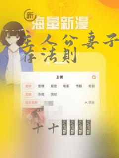 主人公妻子的生存法则