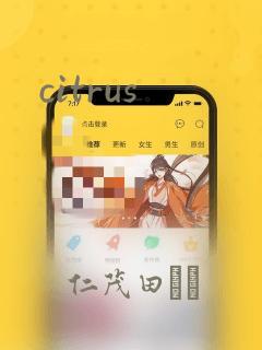 citrus：结局+番外