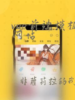 vue前端模板网站