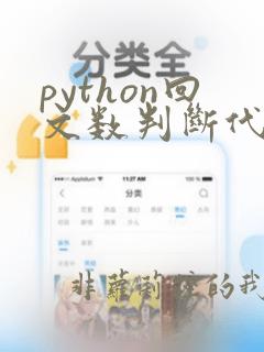 python回文数判断代码