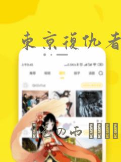 东京复仇者漫画：结局+番外