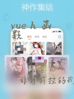 vue h 函数