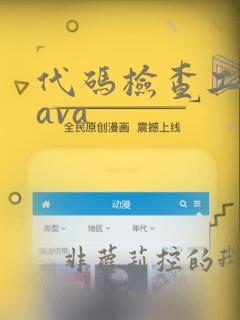 代码检查工具java