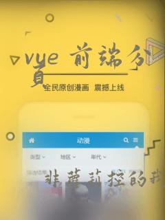 vue 前端分页