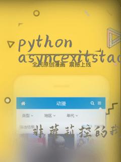 python asyncexitstack