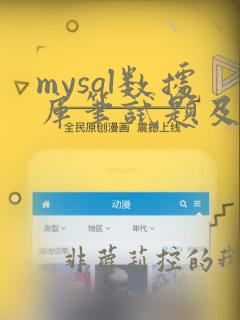 mysql数据库笔试题及答案解析