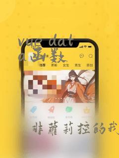 vue data函数