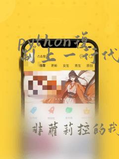 python复制上一行代码