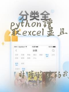 python读取excel并且绘制柱状图
