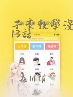 炮灰闺女的生存方式炮灰闺女的生存方式漫画link