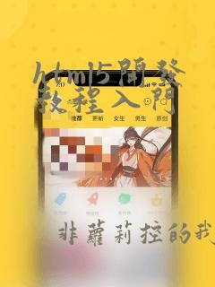 html5开发教程入门
