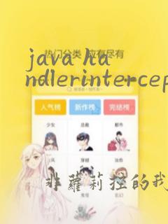 java handlerinterceptor