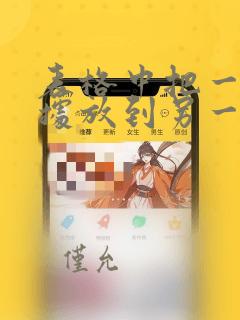 表格中把一列数据放到另一列