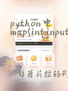 python中map(int,input())