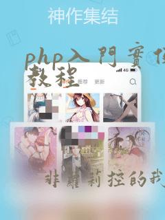 php入门实例教程