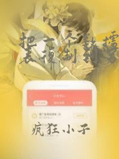 把一个数据库的表复制到另一个数据库