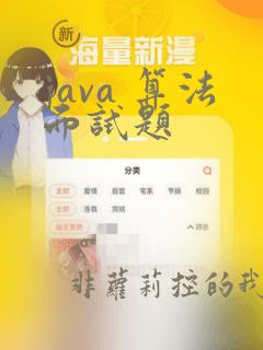 java 算法面试题