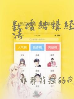 数据结构经典算法
