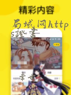 局域网https证书