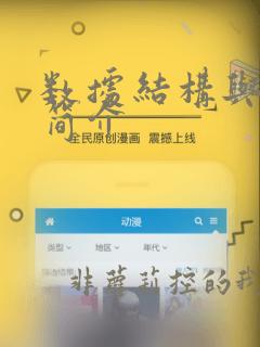 数据结构与算法简介