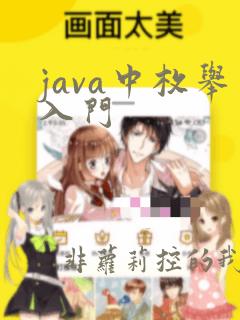 java中枚举入门
