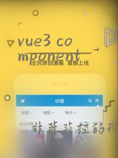 vue3 component