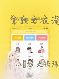这一世我来当家主漫画免费阅读漫画