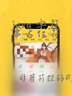 java 字符串占位符