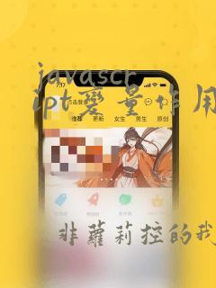 javascript变量作用域