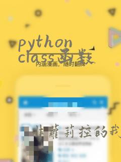 python class函数