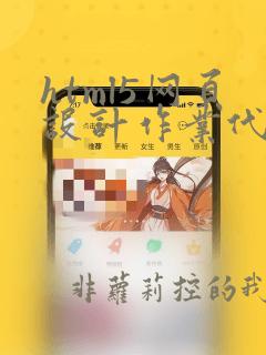 html5网页设计作业代码