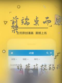 前端桌面应用框架
