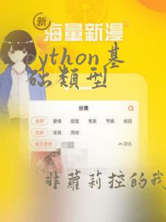 python基础类型